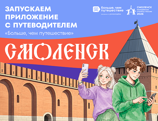 Путеводители по молодёжным столицам от «Больше, чем путешествие» будут доступны в мини-приложении